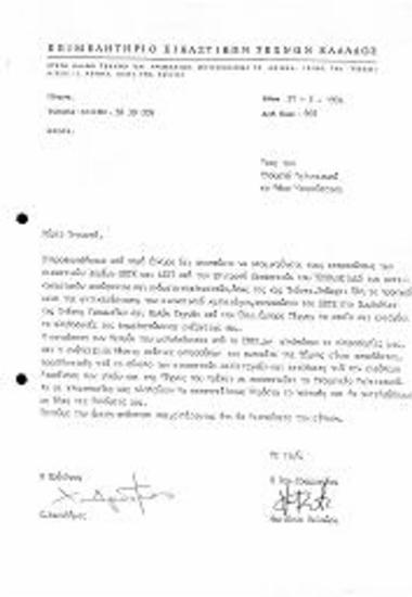 Περι Επιτροπής Εικαστικών του Υπουργείου Πολιτισμού