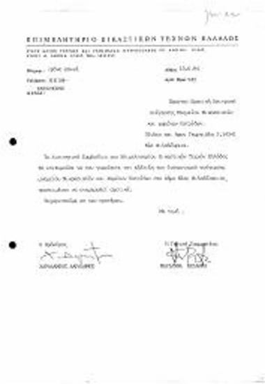 Περι Αιτήματος Ενημέρωσης για την Εξέλιξη Διαγωνισμού Ανέγερσης Μνημείου στο Δήμο Νέας Φιλαδέλφειας