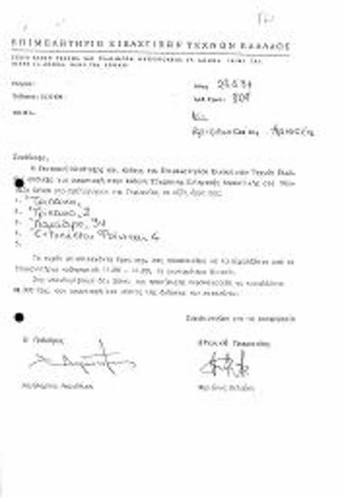 Περι Επιλογής Έργων Μέλους του ΕΕΤΕ για Συμμετοχή στην Έκθεση Σύγχρονη Ελληνική Χαρακτική στο Μουσείο XYLON