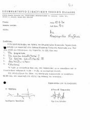 Περι Επιλογής Έργων Μέλους του ΕΕΤΕ για Συμμετοχή στην Έκθεση Σύγχρονη Ελληνική Χαρακτική στο Μουσείο XYLON