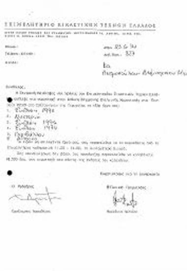 Περι Επιλογής Έργων Μέλους του ΕΕΤΕ για Συμμετοχή στην Έκθεση Σύγχρονη Ελληνική Χαρακτική στο Μουσείο XYLON