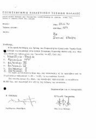 Περι Επιλογής Έργων Μέλους του ΕΕΤΕ για Συμμετοχή στην Έκθεση Σύγχρονη Ελληνική Χαρακτική στο Μουσείο XYLON