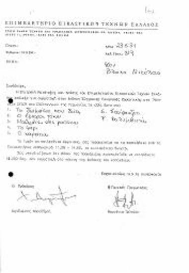 Περι Επιλογής Έργων Μέλους του ΕΕΤΕ για Συμμετοχή στην Έκθεση Σύγχρονη Ελληνική Χαρακτική στο Μουσείο XYLON