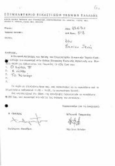 Περι Επιλογής Έργων Μέλους του ΕΕΤΕ για Συμμετοχή στην Έκθεση Σύγχρονη Ελληνική Χαρακτική στο Μουσείο XYLON