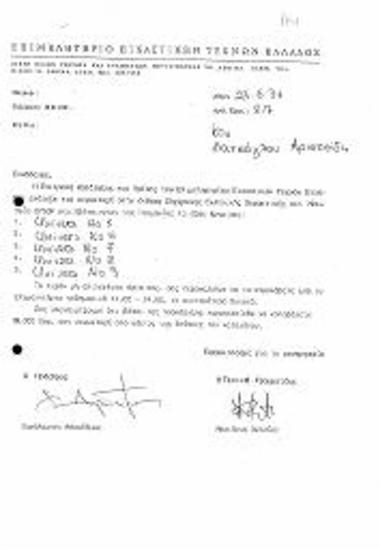 Περι Επιλογής Έργων Μέλους του ΕΕΤΕ για Συμμετοχή στην Έκθεση Σύγχρονη Ελληνική Χαρακτική στο Μουσείο XYLON