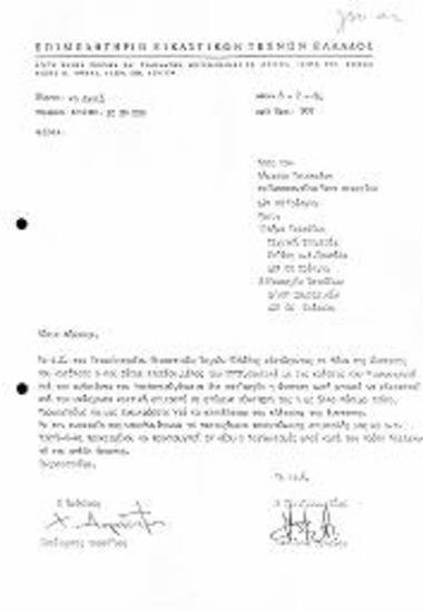 Περι Ένστασης Μέλους του ΕΕΤΕ Σχετικά με τις Κρίσεις Διαγωνισμού Ανδριάντα Ασκληπιού στο Δήμο Τρικάλων