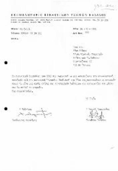 Περι Αιτήματος Αποστολής Επαναληπτικής Προκήρυξης Κατασκευής Μνημείου Πεσόντων του Δήμου Αλίμου