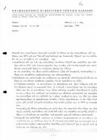 Θέσεις ΕΕΤΕ για την Τοπική Αυτοδιοίκηση και τις Εικαστικές Τέχνες