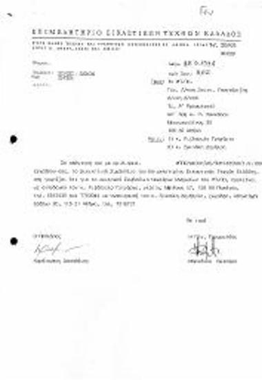 Ορισμός Εκπροσώπων ΕΕΤΕ