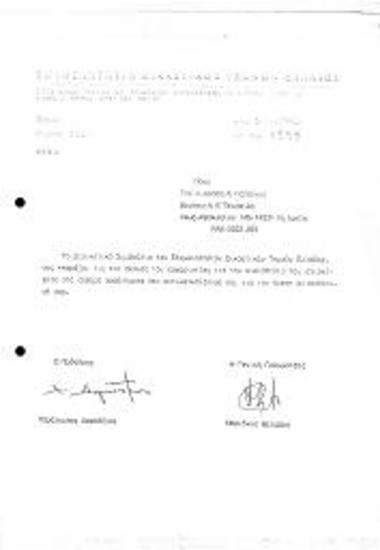 Περι Άμεσης Ανταπόκρισης στα Σοβαρά Προβλήματα που Αντιμετωπίζει το ΕΕΤΕ