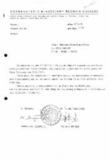 Αίτηση Εγραφής στο ΕΕΤΕ, Απάντηση