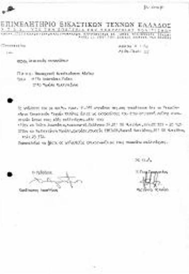 Ορισμός Εκπροσώπων ΕΕΤΕ
