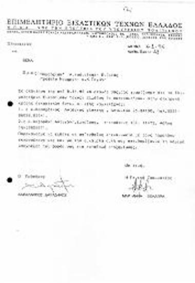 Ορισμός Εκπροσώπων ΕΕΤΕ