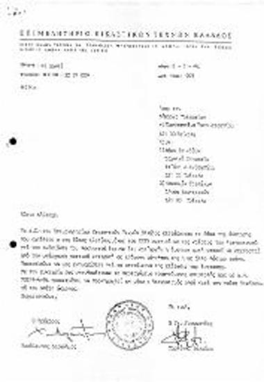 Περι Κατάθεσης Ένστασης απο Μέλος του ΕΕΤΕ σχετικά με τις Κρίσεις του Διαγωνισμού Ανδριάντα Ασκληπιού στο Δήμο Τρικκαίων