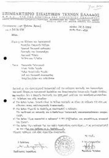 Διόρθωση Προκήρυξης Καλλιτεχνικού Διαγωνισμού για την Ανέγερση Προτομής