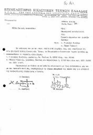 Ορισμός Εκπροσώπων ΕΕΤΕ