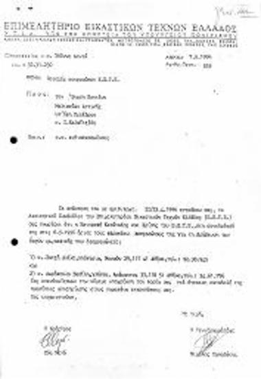 Ορισμός Εκπροσώπων ΕΕΤΕ