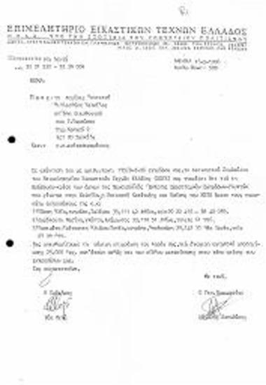 Ορισμός εκπροσώπων ΕΕΤΕ