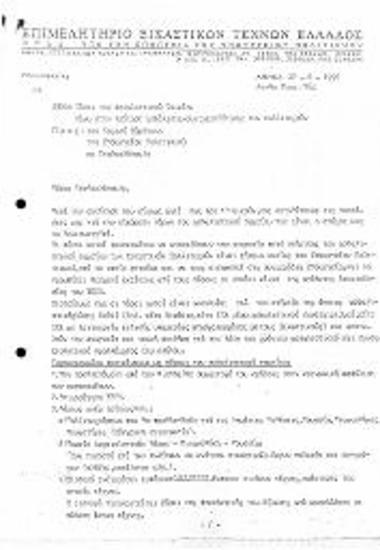 Πόροι του Ασφαλιστικού Ταμείου πάνω στην πρόταση ασφάλισης-συνταξιοδότησης των καλλιτεχνών