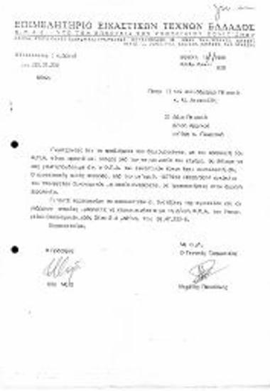 Σχετικά με ΦΠΑ Εικαστικών έργων