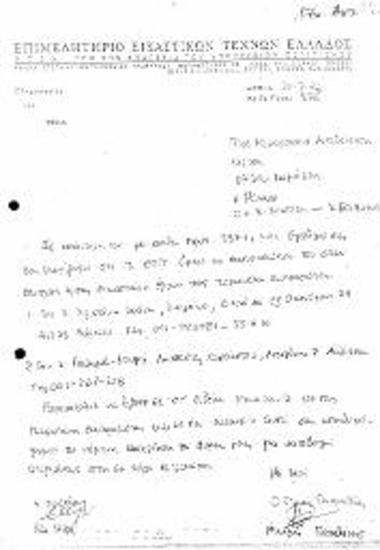 Ορισμός Εκπροσώπων ΕΕΤΕ