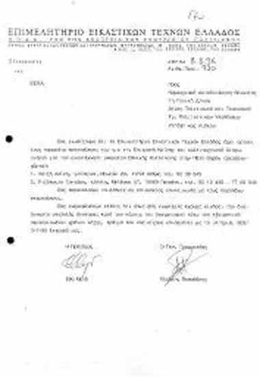 Ορισμός Εκπροσώπων ΕΕΤΕ