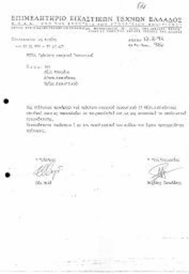 Πρόσληψη εποχικού προσωπικού