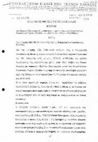 Κατά της θπ'αριθμ.ΟΙΚ7930/14-8-96 απόφαση της Νομαρχιακής Αυτοδιοίκησης Βοιωτίας