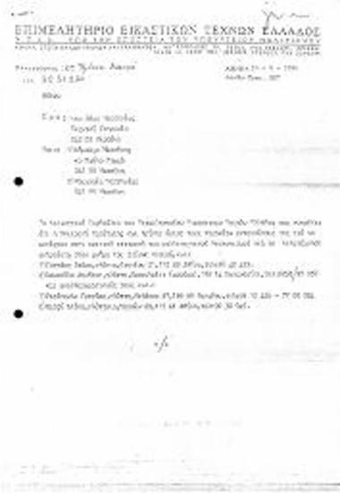 Ορισμός Εκπροσώπων ΕΕΤΕ