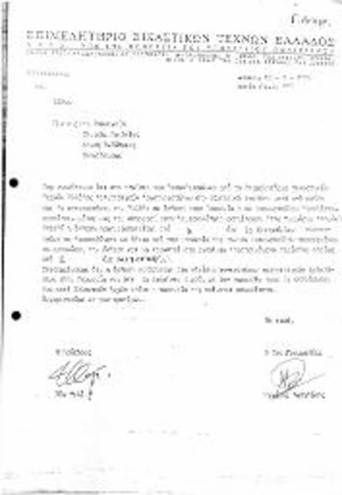 Παραχώρηση άδειας για συμμετοχή σε έκθεση