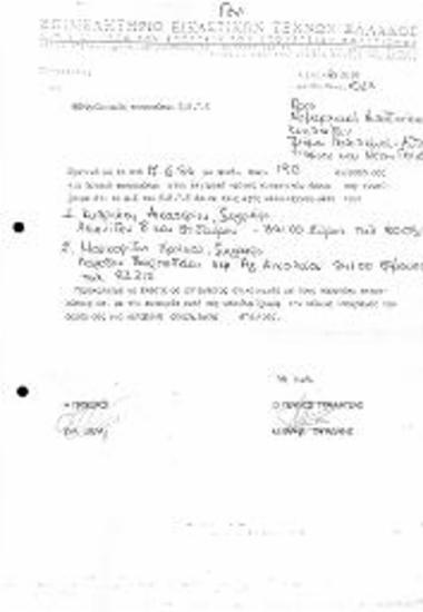 Ορισμός Εκπροσώπων ΕΕΤΕ