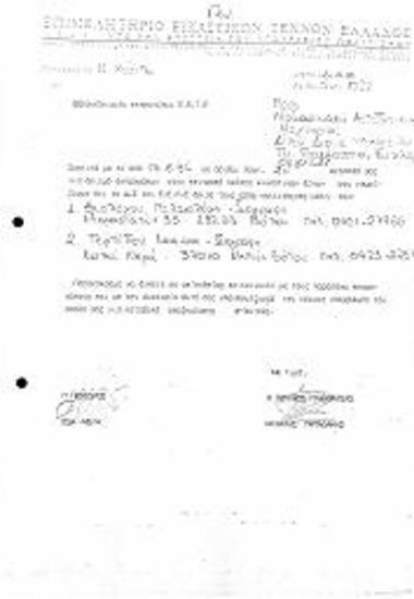 Ορισμός Εκπροσώπων ΕΕΤΕ