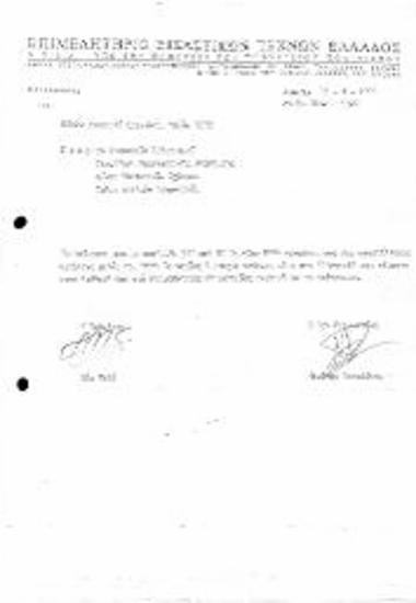 Αποστολή Καταλόγου μελών ΕΕΤΕ