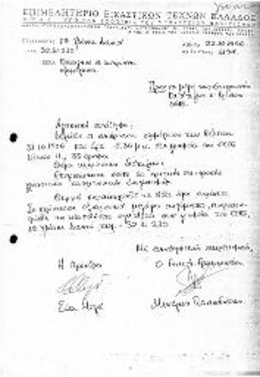 Συνεδρίαση Ολομέλειας