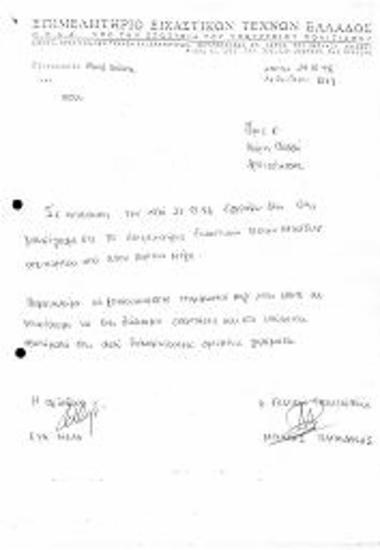 Θέματα ΕΕΤΕ