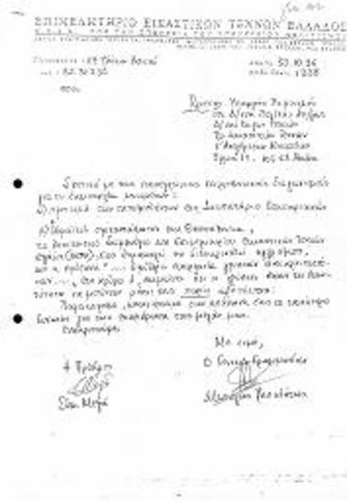 Σχετικά με τους Πανελλήνιους Καλλιτεχνικούς Διαγωνισμούς