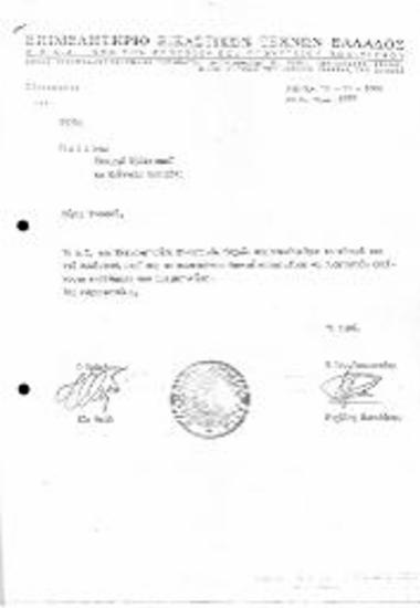 Συνάντηση με τον Υπουργό Πολιτισμού Κο. Ευάγγελο Βενιζέλο