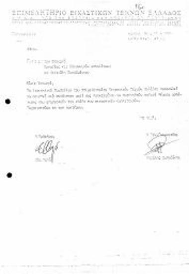 Ορισμός συνάντησης με Υπουργό Εργασίας και Κοινωνικών Ασφαλίσεων Κο. Μιλτιάδη Παπαϊωάννου