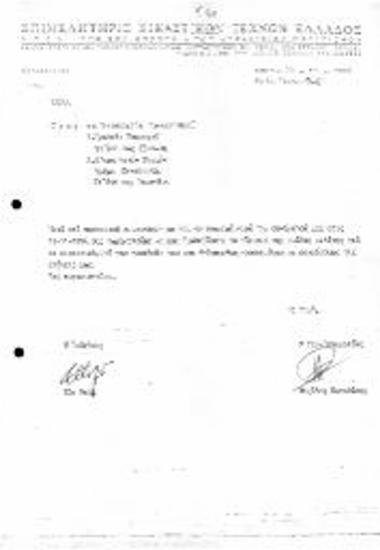 Διαβίβαση πορίσματος