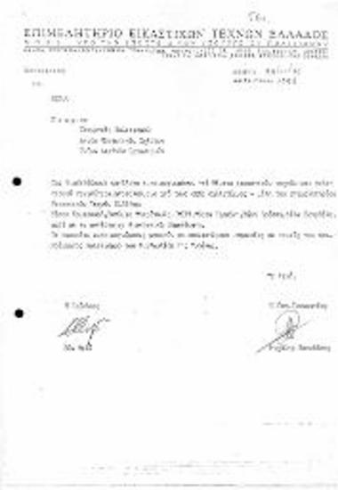 Κατάλογος εμπειρογνωμόνων για θέματα εικαστικών τεχνών και πολιτισμού