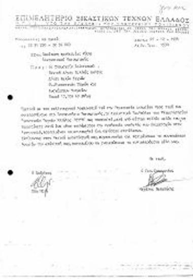 Παράταση προθεσμίας λήξης διαγωνισμού Καισαριανής