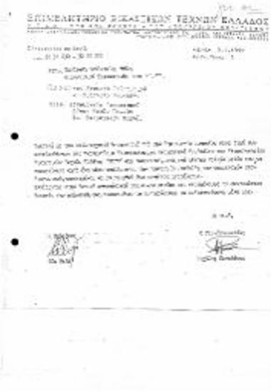 Παράταση προθεσμίας λήξης διαγωνισμού Καισαριανής