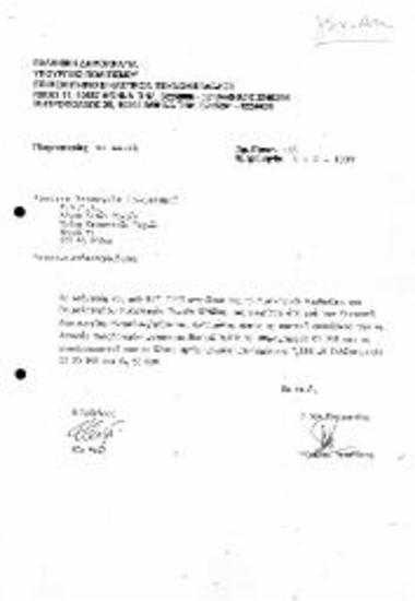 Ορισμός Εκπροσώπου ΕΕΤΕ