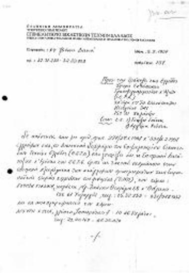 Ορισμός Εκπροσώπου ΕΕΤΕ