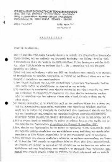 Εκλογές για Επιτροπή Κατάταξης και Κρίσης