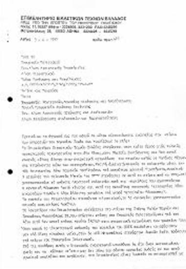 Διορισμός ενεργειακού υπεύθυνου