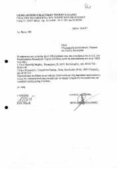 Ορισμός Εκπροσώπων ΕΕΤΕ