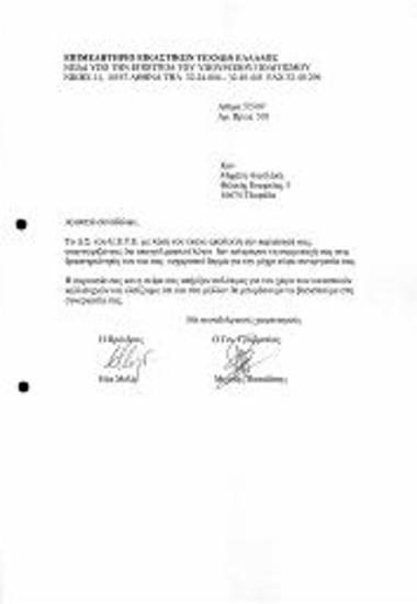 Αποδοχή Παραίτησης