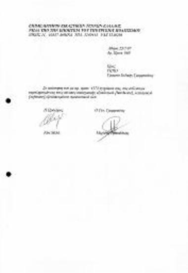 Αποστολή πινάκων καταγραφής εξοπλισμού