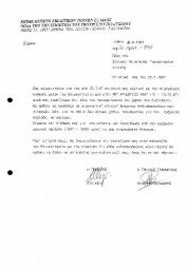 Μη αποδοχή πρότασης για συμμετοχή μελών του ΕΕΤΕ στην διοργάνωση art athletico 1997